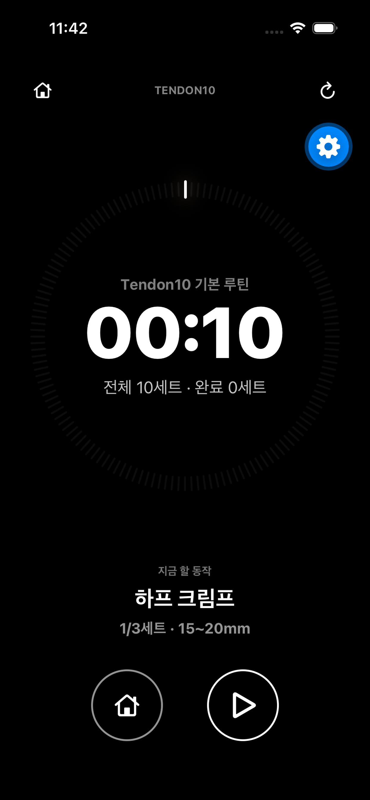 Tendon10 훈련 준비 화면